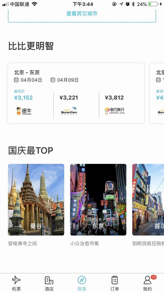 iGola骑鹅旅行内页截图