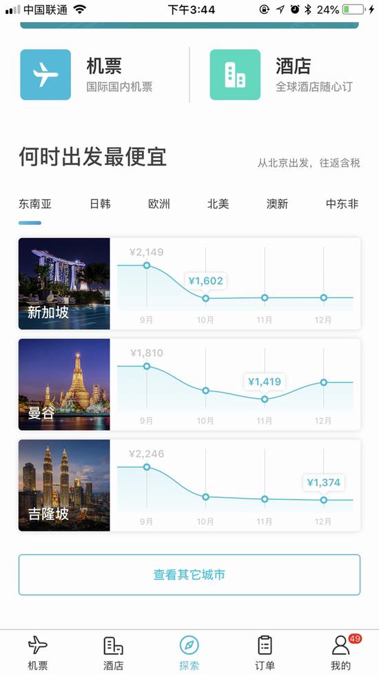 iGola骑鹅旅行内页截图