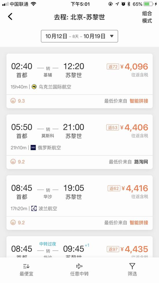 iGola骑鹅旅行内页截图