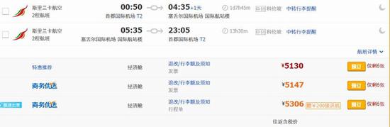 塞舌尔机票 图片来源自携程
