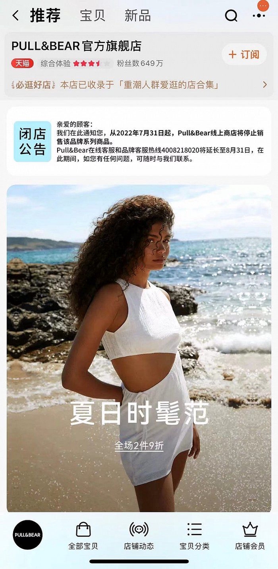 Inditex确认在中国关停Zara三个姊妹品牌