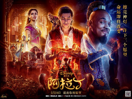 (迪士尼真人奇幻浪漫巨制《阿拉丁》电影宣传海报)