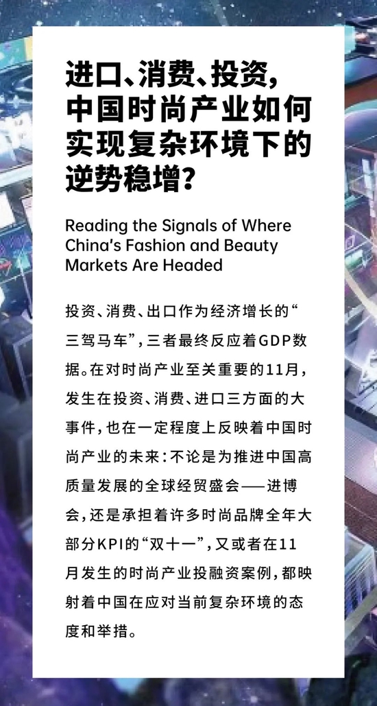 China Insight｜ 进口、消费、投资，中国时尚产业如何实现复杂环境下的逆势…