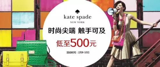 Kate Spade折扣宣传