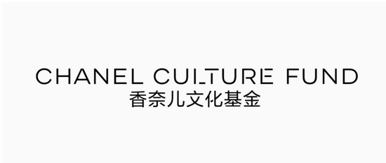 图片来源:香奈儿文化基金