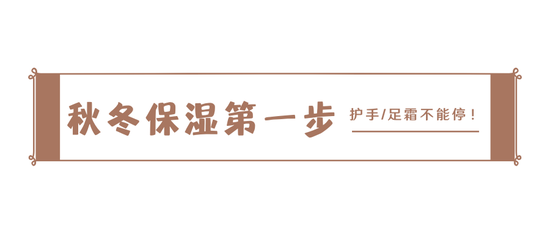 秋冬季保湿 从头发丝到脚底板我全不放过