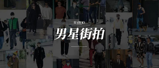 男星街拍 | 王嘉尔挑战“奶奶棉服”，甜茶新片路透照又奶又帅