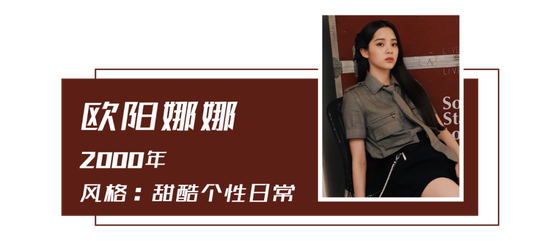 史上最强的00后穿搭 90后都输了插图(1) 史上最强的00后穿搭 90后都输了