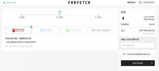 Farfetch中国的支付方式非常本土化