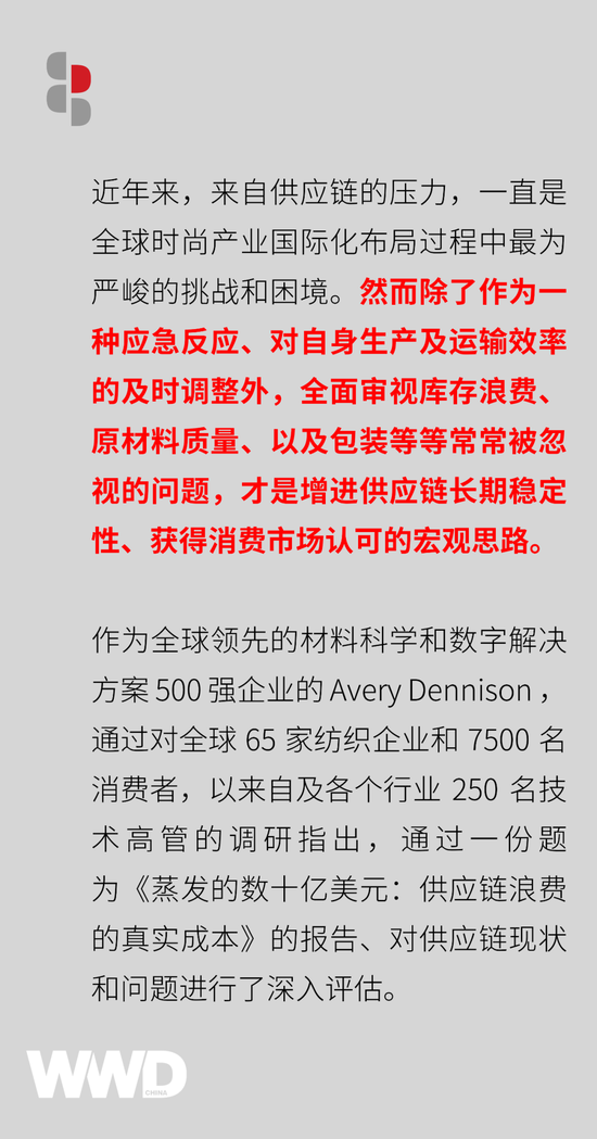 商业洞察 |  库存浪费、产品损坏、物流效率...时尚产业如何将供应链难题逐一击破?