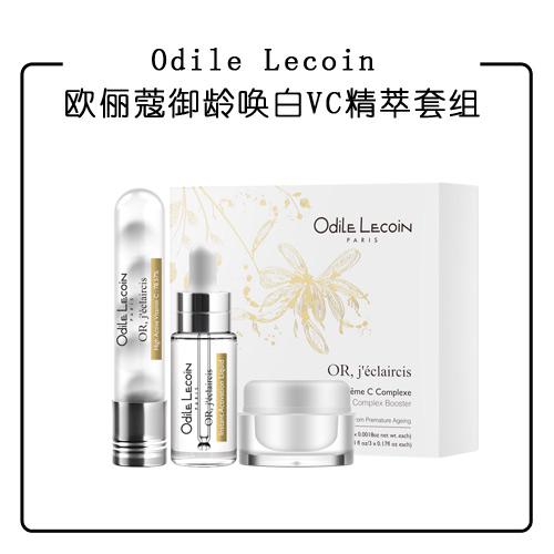 Odile-Lecoin-欧俪蔻御龄唤白VC精萃套组