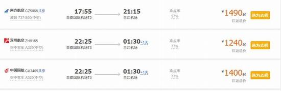 泉州飞机票价格 图片来源自携程