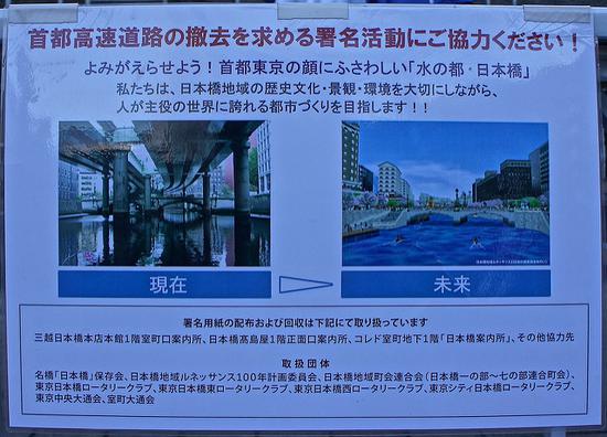 在未确定移动高速道路之前,这样的请愿书在日本桥地区十分常见