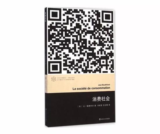 推荐书目:《消费社会》