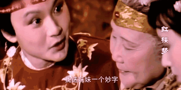 87版《红楼梦》
