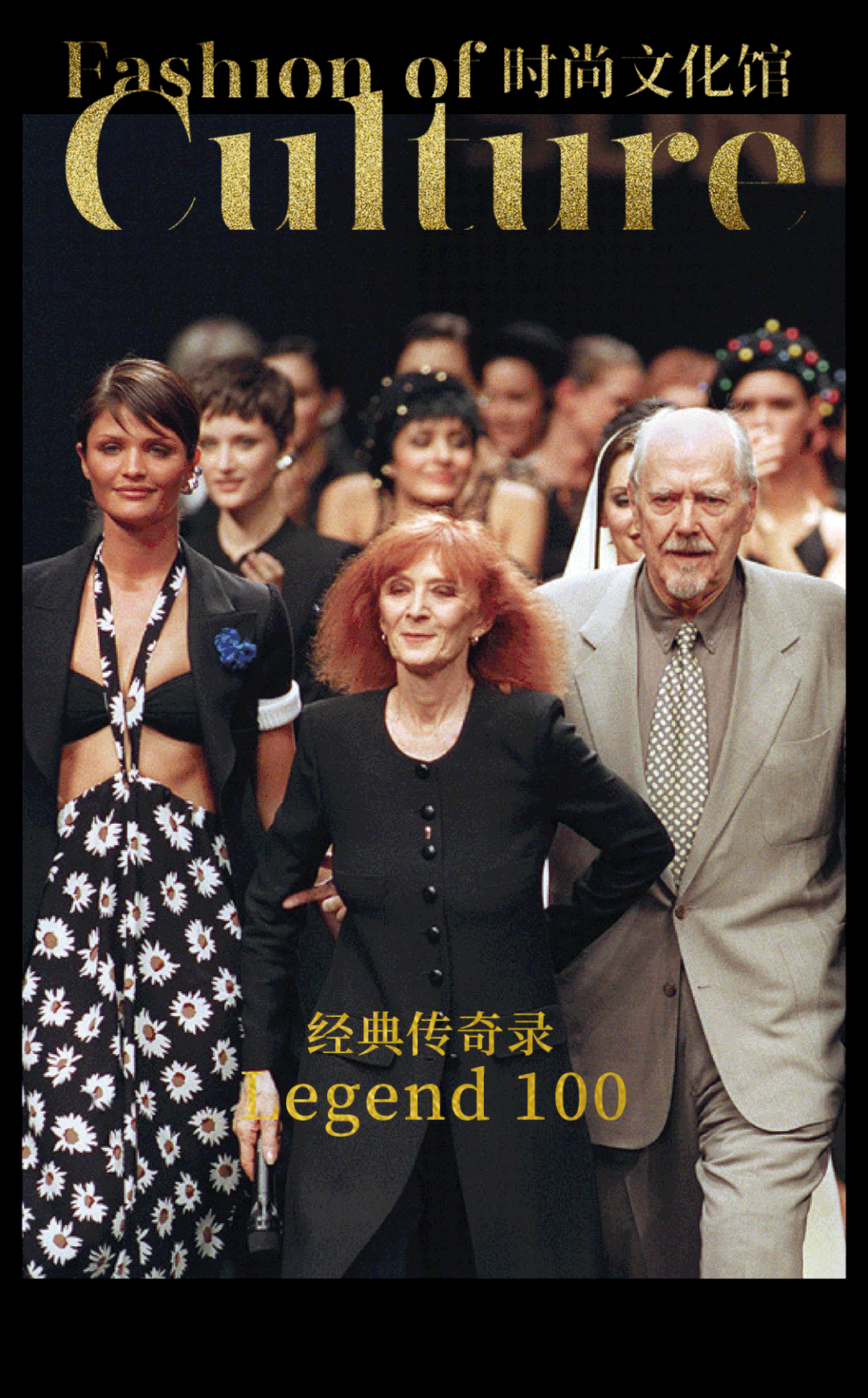 Legend 100 经典传奇录·Sonia Rykiel：红发魔女，针织女王