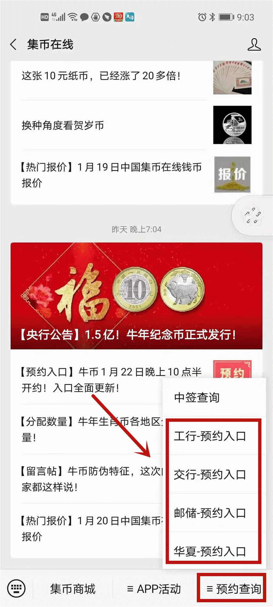 牛币1月22日晚10点半开约