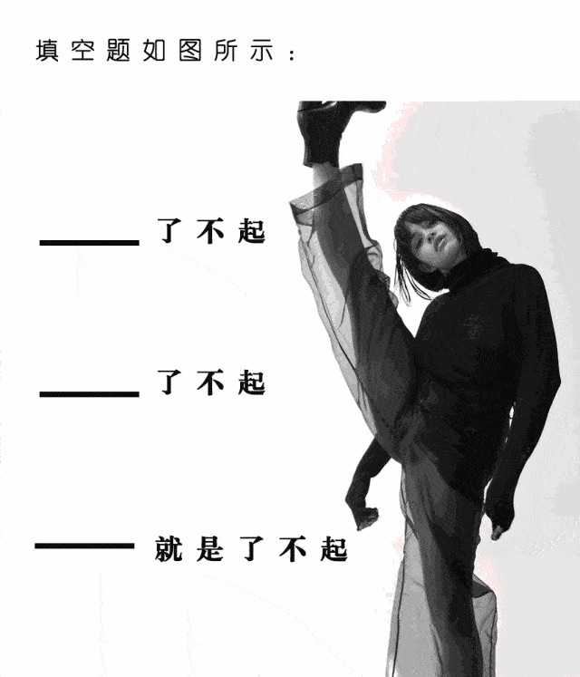 腿长就是了不起!