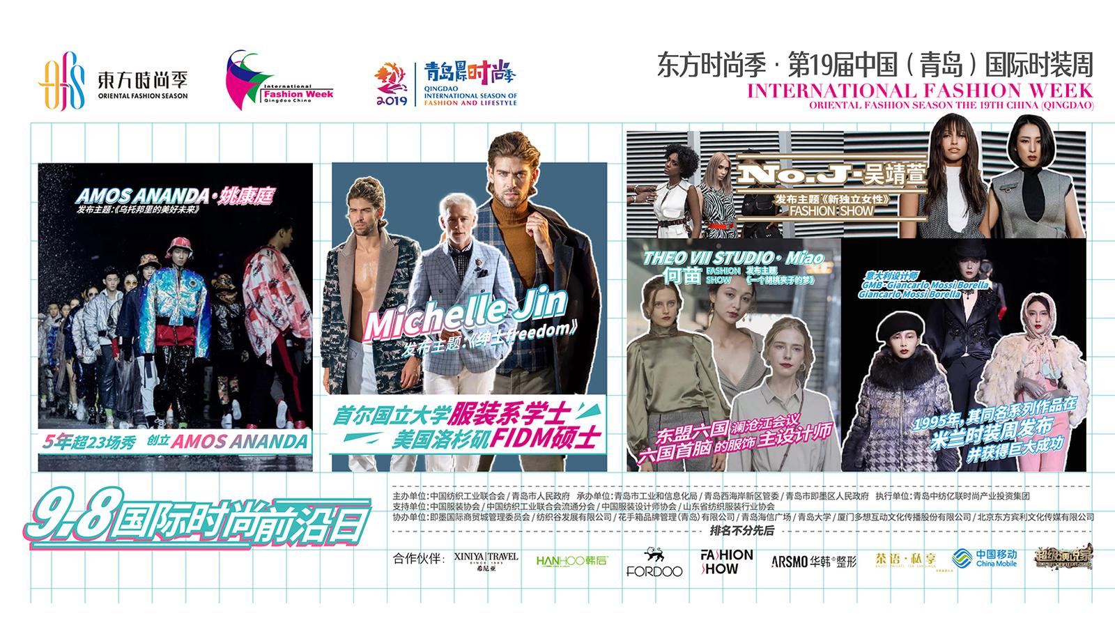 9月8日 国际时尚前沿日