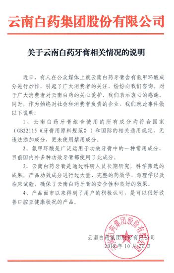 云南白药官方网站截图