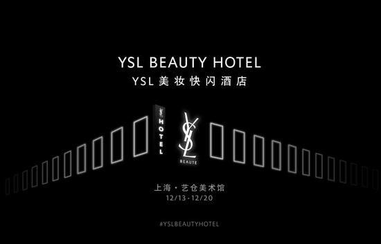 YSL美妆快闪酒店