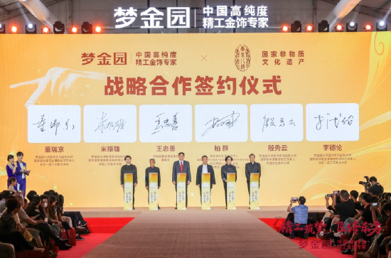 梦金园与燕京八绝战略合作仪式