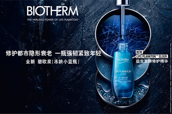 碧欧泉全新‘冻龄小蓝瓶’¥800/50ml ¥550/30ml