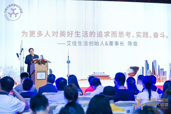 中国大家居新时代联盟成立大会完美举办