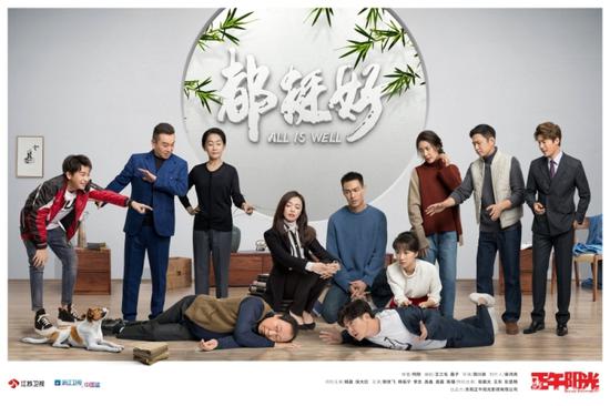 电视剧《都挺好》宣传照