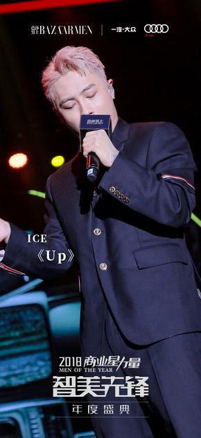 ICE表演