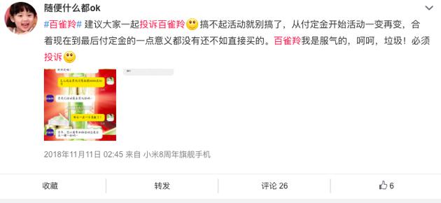网友吐槽百雀羚双十一活动