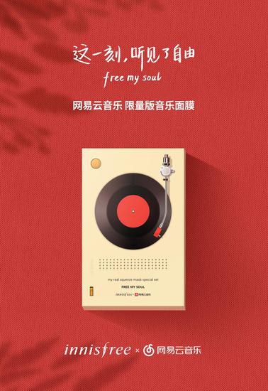 【KV】innisfree悦诗风吟X网易云音乐限量版音乐面膜上市