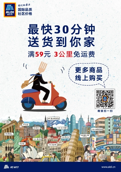 ALDI奥乐齐微信小程序扫码购物,最快30分钟到达