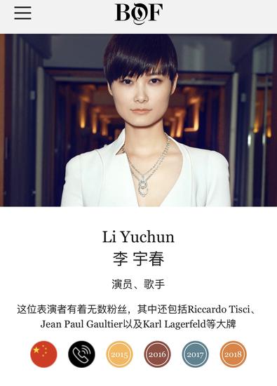 李宇春四度入選BOF
