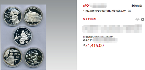 王老委托的2套传统文化第二组银币成交截图