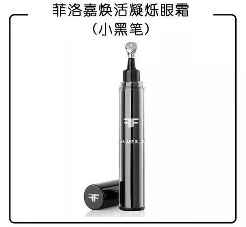 菲洛嘉焕活凝烁眼霜(小黑笔)