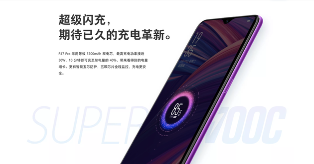 OPPO 的 SuperVOOC 超级闪充