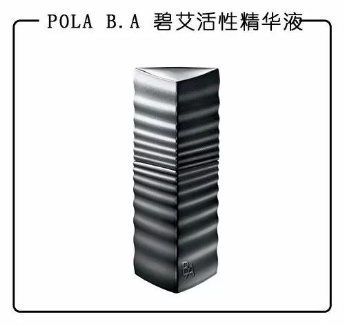 POLA B.A 碧艾活性精华