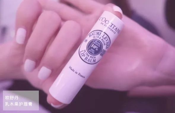 L’OCCITANE 乳木果护唇膏