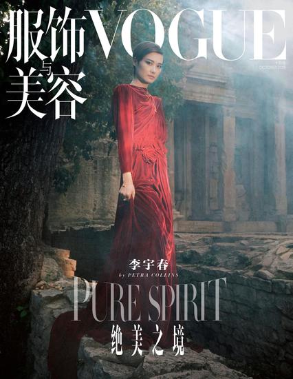 vogue服飾與美容
