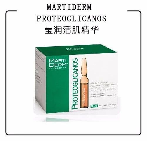 MARTIDERM PROTEOGLICANOS莹润活肌精华