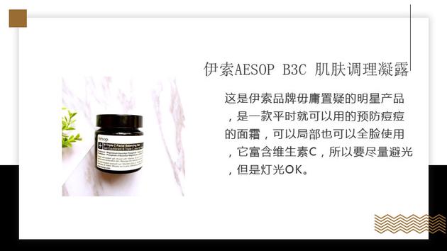 伊索AESOP B3C 肌肤调理凝露