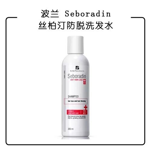 波兰 Seboradin丝柏汀防脱洗发水