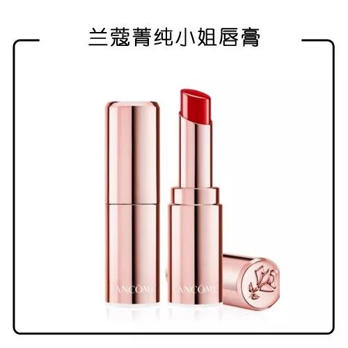 兰蔻菁纯小姐唇膏