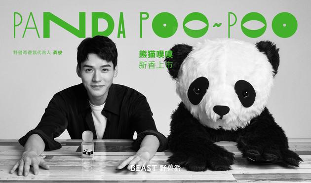 Ұֱ й㡰èPANDA POO-POO