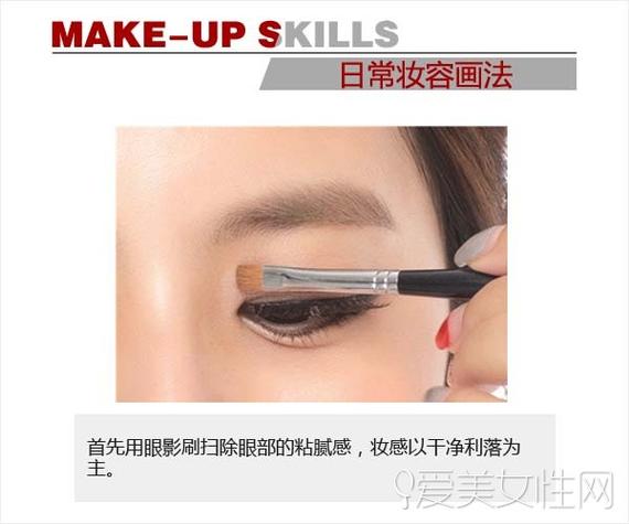 用眼影刷扫除眼部粘腻