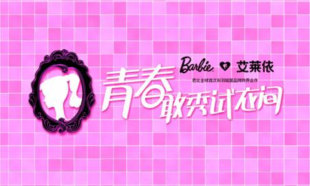 魔力芭比高校走红 冬季时尚潮来袭