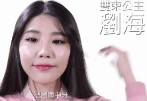 小龙女头