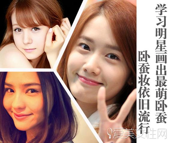 泰国女神李海娜AOM因为最近大热的泰版一吻定情,话题度也相当的高呢!剧中可爱的形象吸引了很多观众,当然也包括小编我啦!AOM的亲切可爱除了来源于本身甜美的外貌,当然也少不了眼下可爱的卧蚕啦,真不愧是外界评价的甜心美少女! 少女时代的林允儿一直是大家妆容的模仿对象,她的眼睛迷人而且电力十足!其中大大加分的就是可爱的卧蚕啦!允儿的卧蚕妆与脸部整体妆容搭配得当,整体显得清新自然,就像是邻家妹妹一样呢! 说到最近最火的韩剧,当然就是《她很漂亮》啦!虽然剧已经结束,但是热度还没减退,剧中女二扮演者高