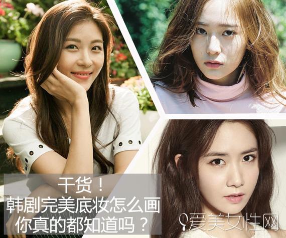 韩剧完美底妆怎么画